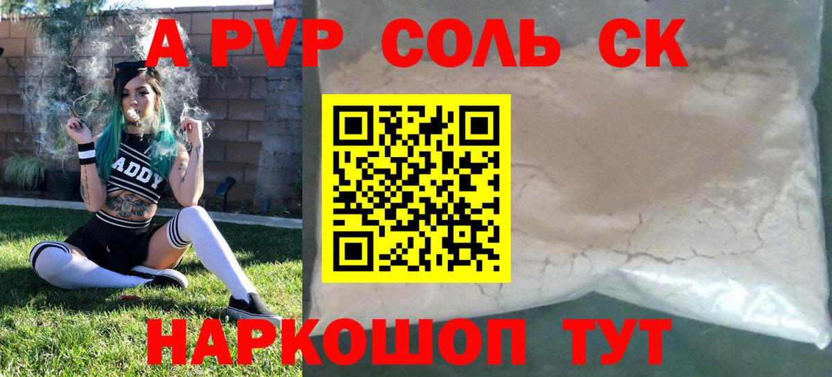 Альфа ПВП СК  Alpha-PVP VHQ  Вход с VPN  дарнет шоп  Сергиев Посад  Alfa_PVP Соль 