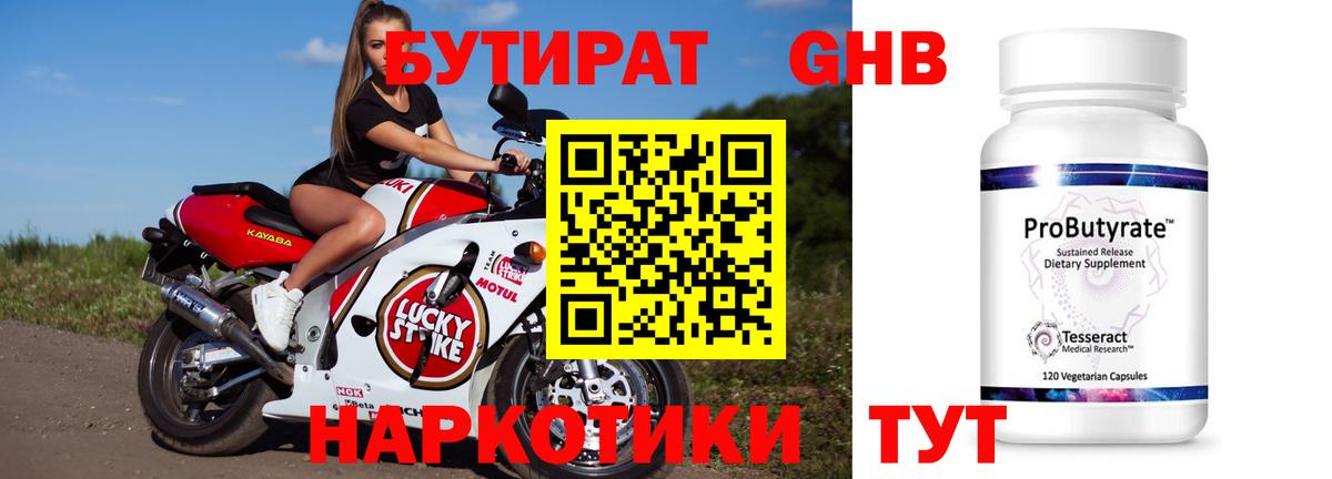 БУТИРАТ бутандиол  Вход с VPN  БУТИРАТ  Сергиев Посад 