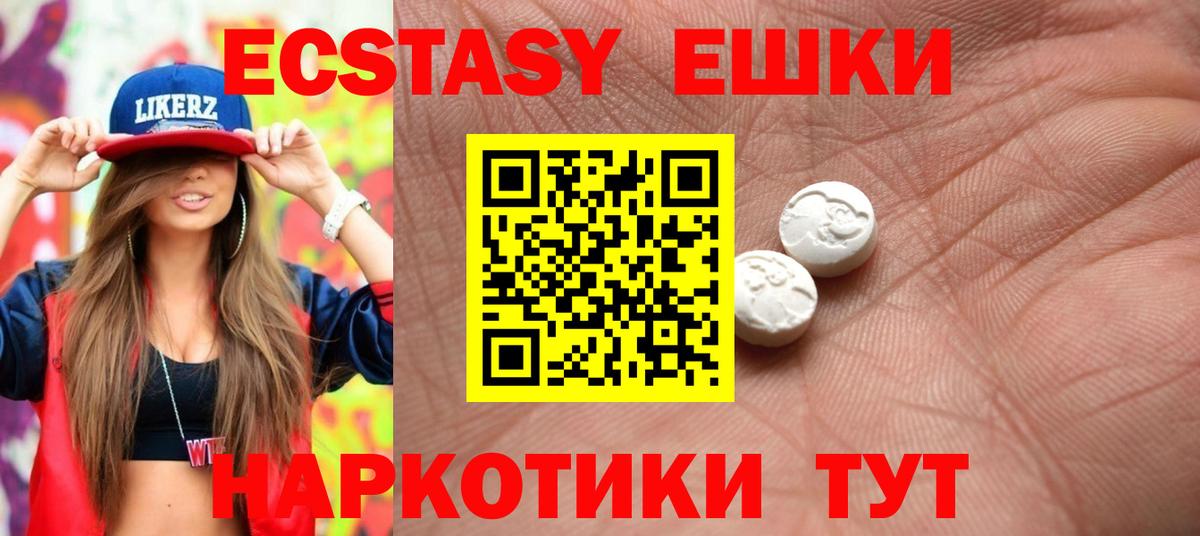 Экстази  Ecstasy круглые  Вход с VPN  ЭКСТАЗИ 280мг  Сергиев Посад 