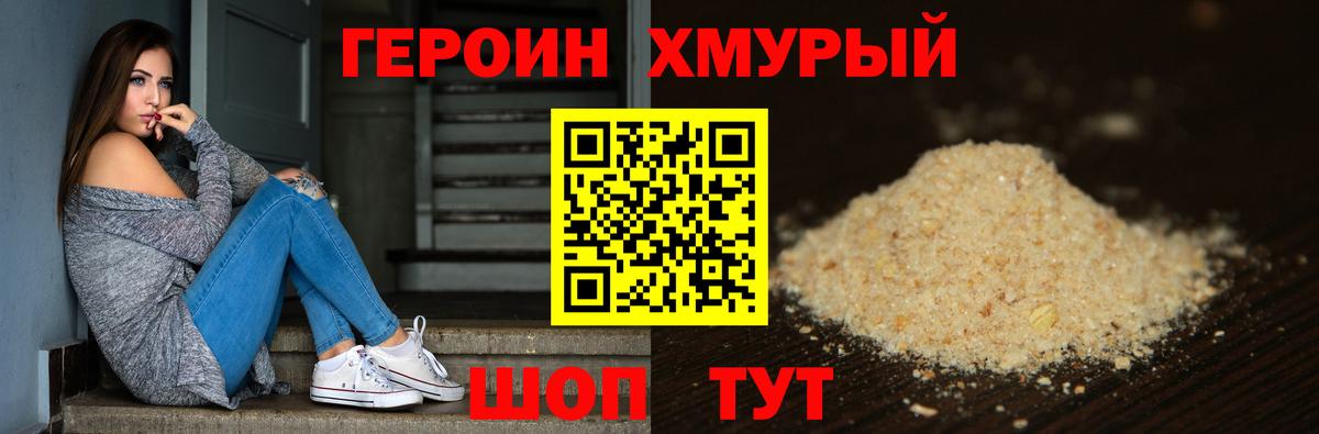 ГЕРОИН герыч  Вход с VPN  Героин  Сергиев Посад 