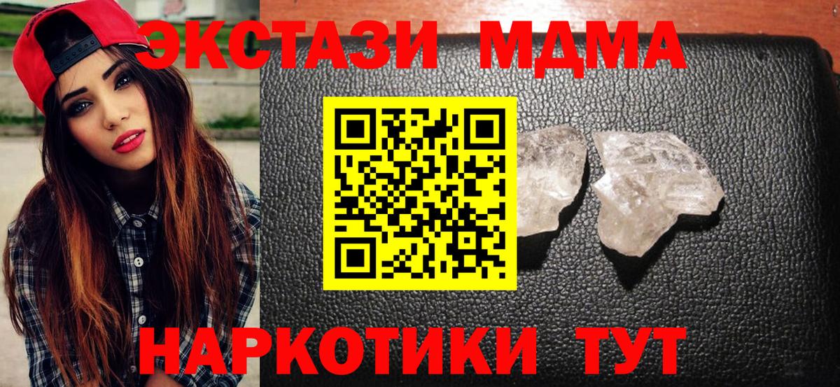 МДМА кристаллы  Вход с VPN  MDMA crystal  Сергиев Посад 