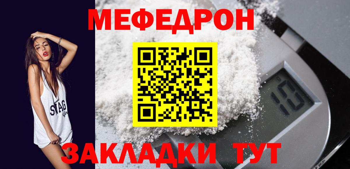 Меф мяу мяу кристаллы Сергиев Посад