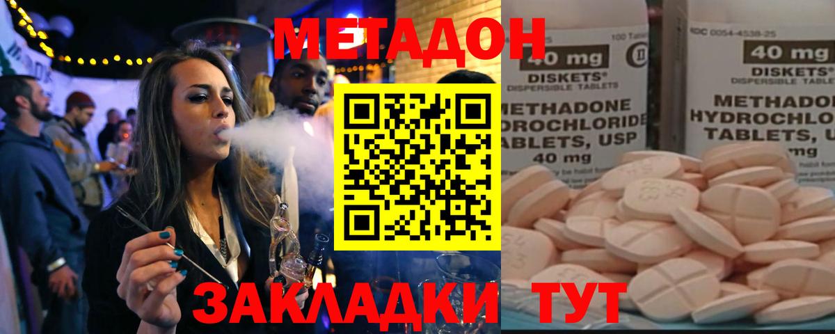 Метадон methadone  Метадон мёд  Вход с VPN  Сергиев Посад 